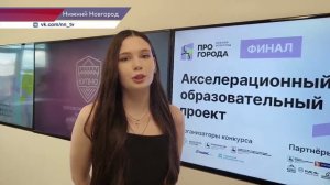 Финал проекта «ПРО_ города» состоялся в Нижнем Новгороде