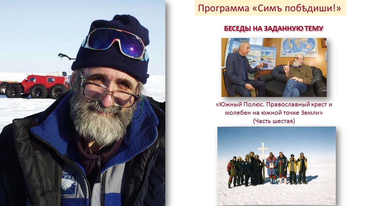 25 ЛЕТ АНТАРКТИЧЕСКОЙ ЭКСПЕДИЦИИ (Часть шестая)