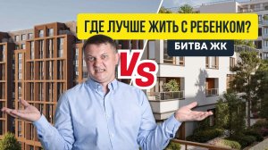 Битва за Ваську: где лучше жить с ребенком? ПСК и Брусника | Новостройки СПб