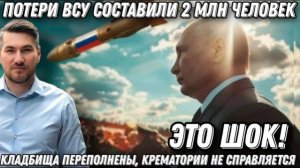 Это шок! Потери ВСУ -2000000. Кладбище переполнено. 42 га могил во Львове. Украинский фронт. Цели