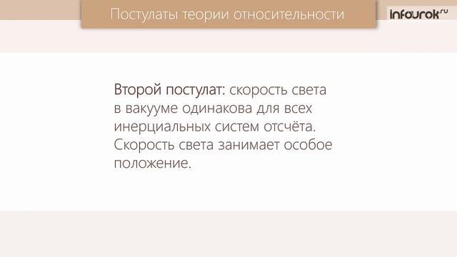 Принцип относительности. Постулаты теории относительности
