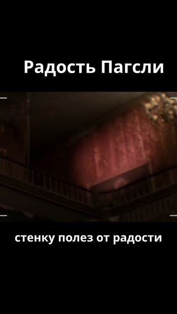 Пагсли рад  / Семейка Аддамс (2019)