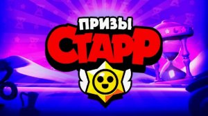 играем в призы стар пуш кольта