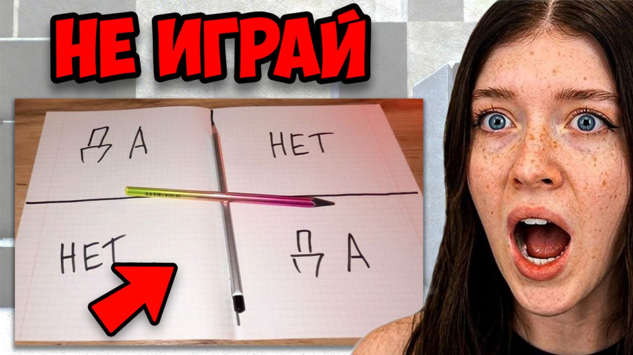 Я ВЫЗВАЛА СТРАШНЫХ ДУХОВ НОЧЬЮ