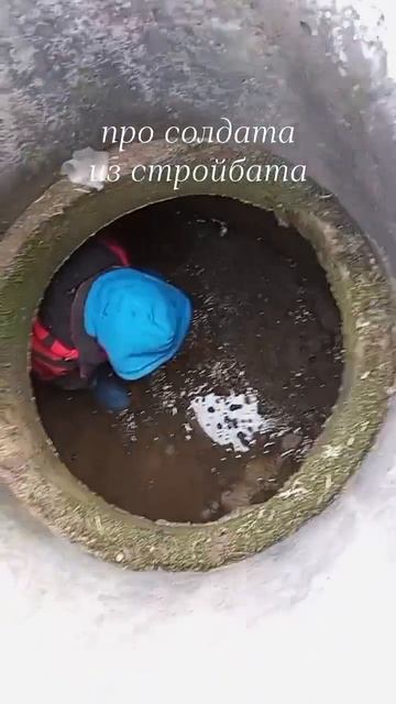 Саргон, про солдата из стройбата