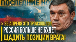 Осталось НЕ ДОЛГО! План СРАБОТАЛ - НАЧИНАЕТСЯ нейтрализация ЗАПАДНЫХ ДРОНОВ!