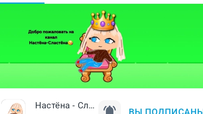 Настёна сластёна крутая девочка эфир