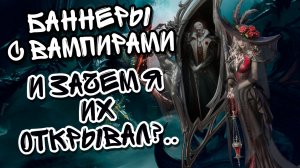 ПРИЗЫВЫ С ВАМПИРАМИ В WATCHER OF REALMS ll СЛИЛ ВСЁ В НОЛЬ И РАДИ ЧЕГО? ll