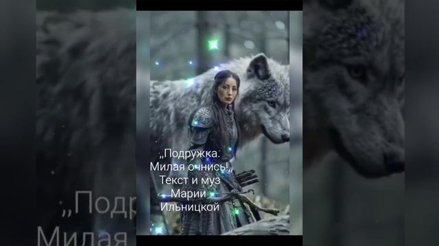 Подружка. Милая. Очнись!