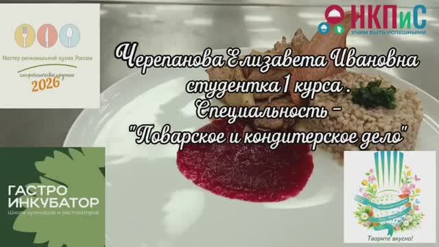 №21. Новосибирская область. "ЖАРЕНАЯ СВИНИНА С ЗЕЛЁНОЙ КАШЕЙ И КЛЮКОВНЫМ ВЗВАРОМ