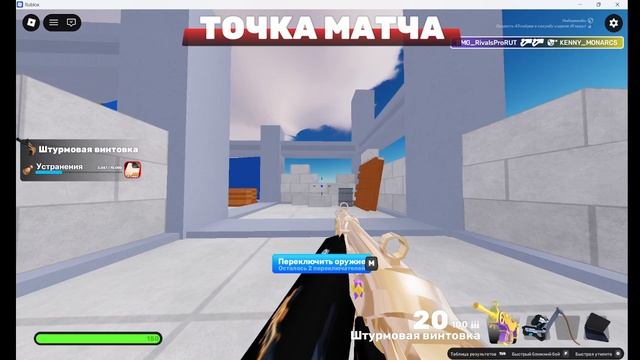 Ривалс 1на1 ранг попался 500 лвл который играет с джостика и юзает катану ( хотя он платинум 2 )