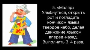 Артикуляционная гимнастика для выработки артикуляционных позиций на звуки речи С, З, Ш, Ж