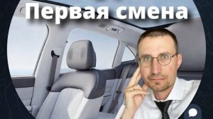 ПЕРВАЯ СМЕНА на HONGQI H9