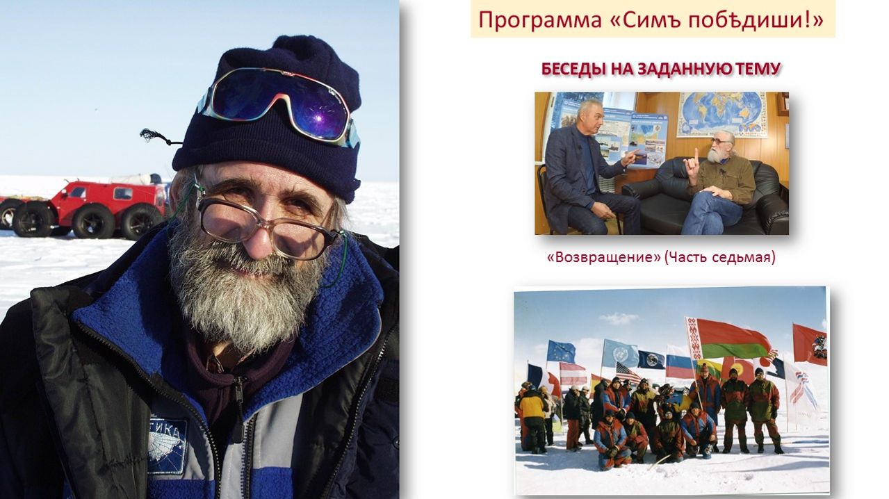 25 ЛЕТ АНТАРКТИЧЕСКОЙ ЭКСПЕДИЦИИ (Часть седьмая).