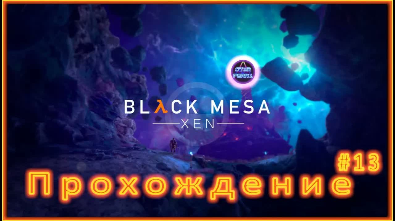 Black mesa. Прохождение. (13 часть - Нарушитель) #Blackmesa