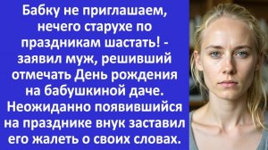 Истории из жизни | Нечего старухе на празднике быть! — заявил муж | Аудио рассказы|Жизненные истории