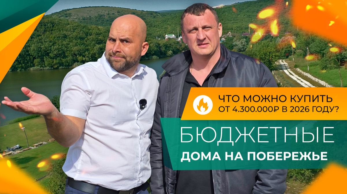 ТОП-3 ДОМА в пригороде Новороссийска до 6.500.000 рублей! Хутор СЕМИГОРСКИЙ для переезда на ПМЖ.