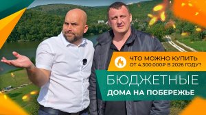 ТОП-3 ДОМА в пригороде Новороссийска до 6.500.000 рублей! Хутор СЕМИГОРСКИЙ для переезда на ПМЖ.