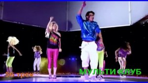 56 трек ИГРЫ МУЛЬТИ КЛУБ