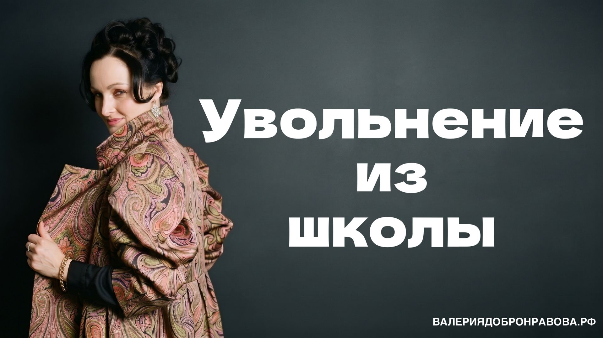 Когда стоит увольняться из школы? Каковы причины увольнений?