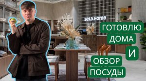 РЕЦЕПТ ОКРОШКИ И ОБЗОР ПОСУДЫ