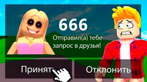 ЕСЛИ ТЫ ЭТО УВИДИШЬ то СРОЧНО ПОКИНЬ РОБЛОКС