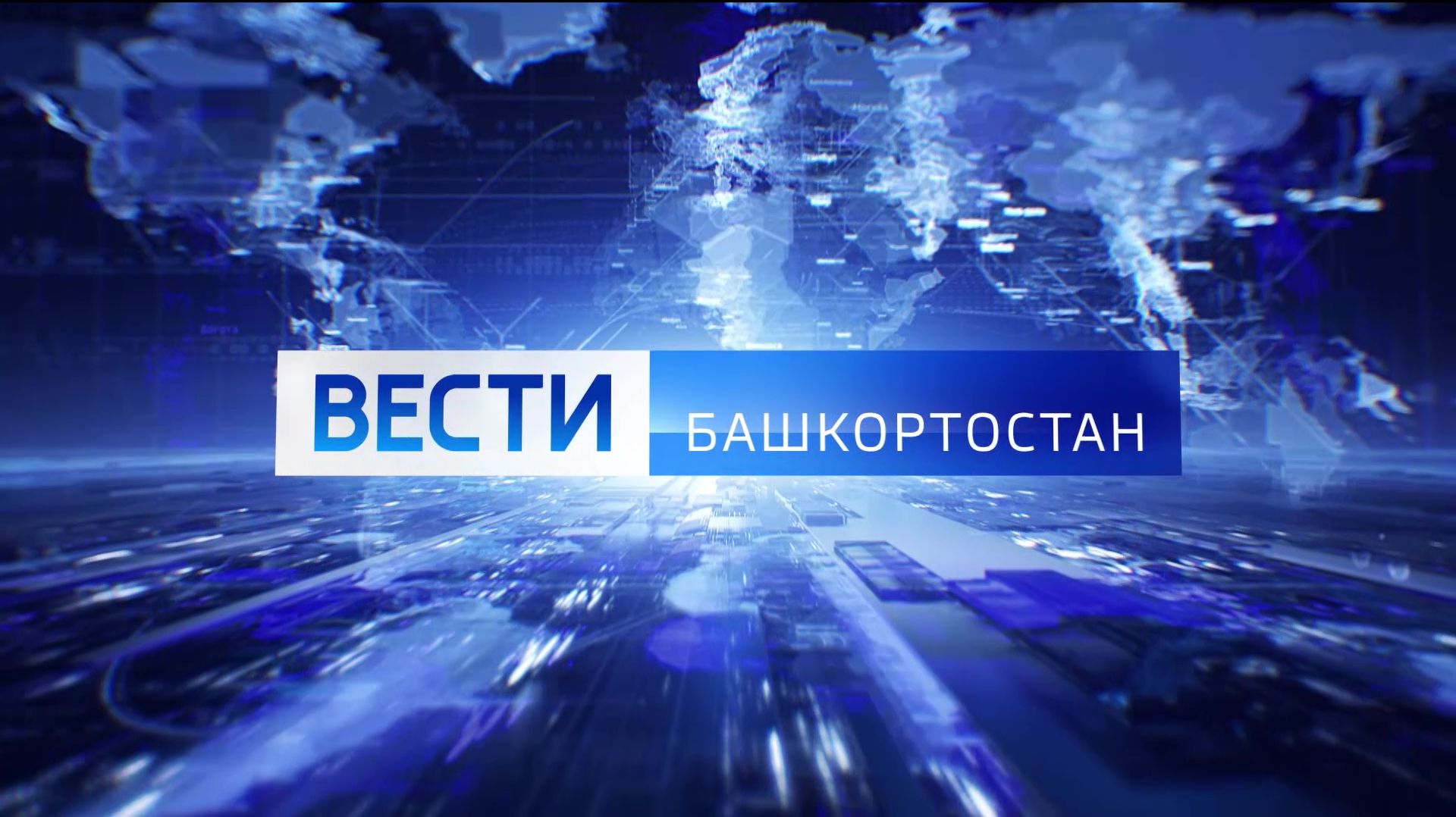 Вести-Башкортостан: События недели - 26.04.26