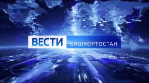 Вести-Башкортостан: События недели - 26.04.26