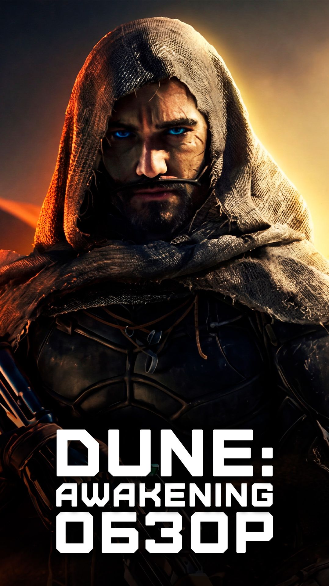 Первый взгляд | Я поиграл в Dune: Awakening смотреть онлайн
