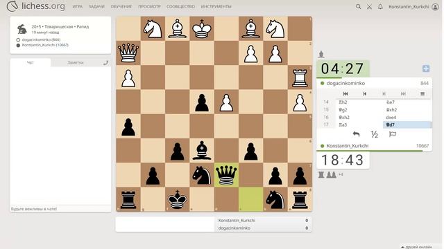 Шахматы на lichess, партия №28 - Часть 7 из 8