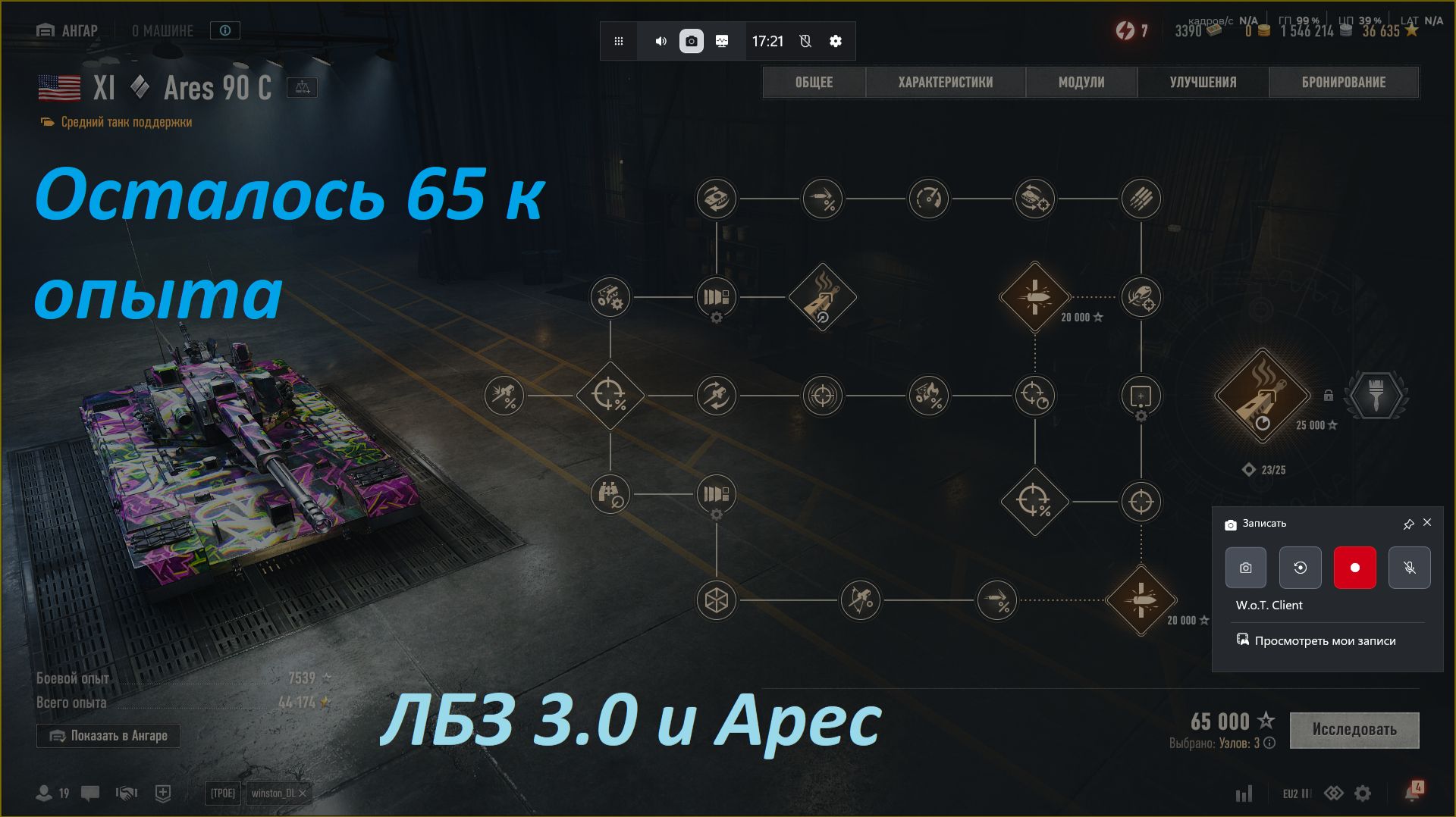 26.04.2026. Обновление 2.2.1 Прокачка ARES с автопушкой: Ares 90 С XI лвл Средний Танк. NewGTLR_ROST