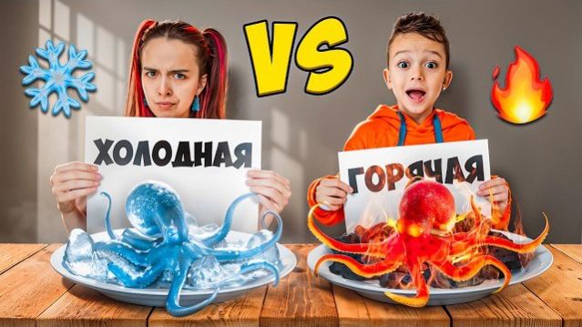 Марк и Увлекательное Приключение для детей Горячее vs Холодное - Смешно и Весело
