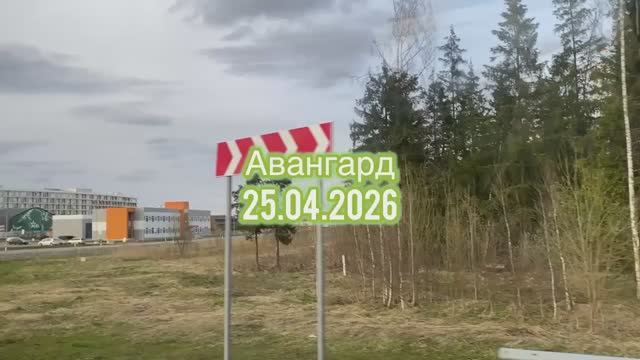 Авангард 25.04.2026