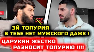 СРОЧНО! Царукян ЖЕСТКО НАЕХАЛ НА ТОПУРИЮ! Ситуация накалилась! Илия Топурия Арман Царукян Стерлинг