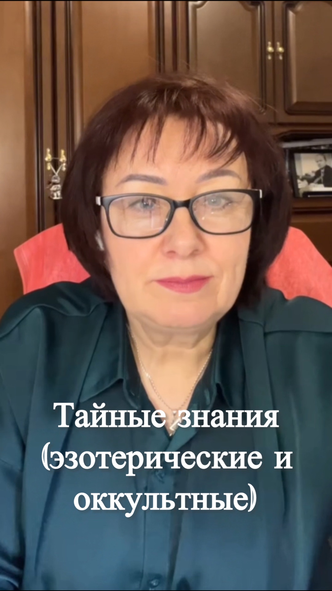 Тайные знания (эзотерические и оккультные) #shorts