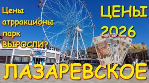 Лазаревское Сочи, Лазаревское цены, Лазаревское сегодня, ЛАзаревское обзор, Лазаревское