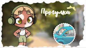 прогулка в Аватар Ворлд|Awatar World ☘️🪵