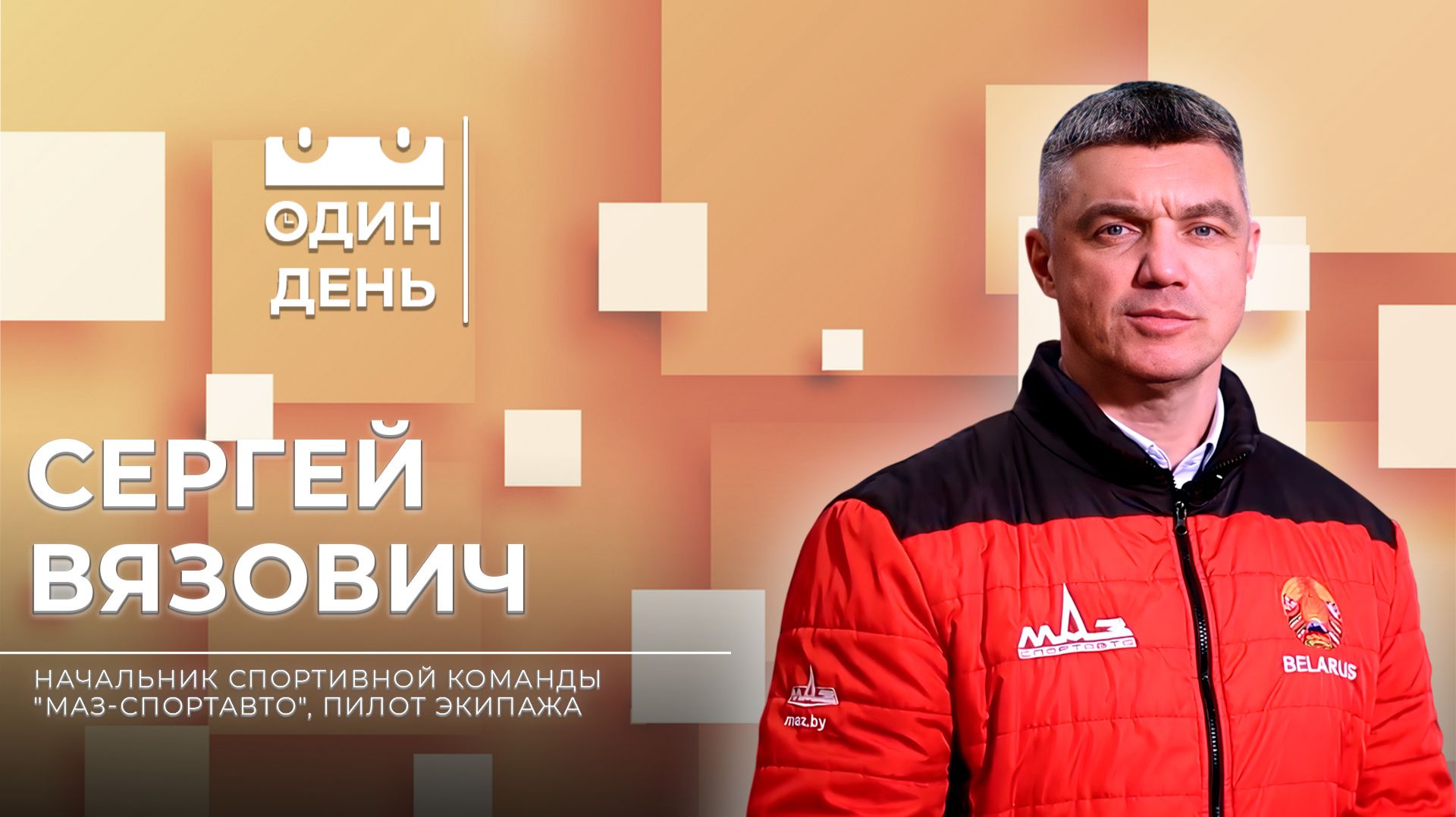 Начальник спортивной команды 