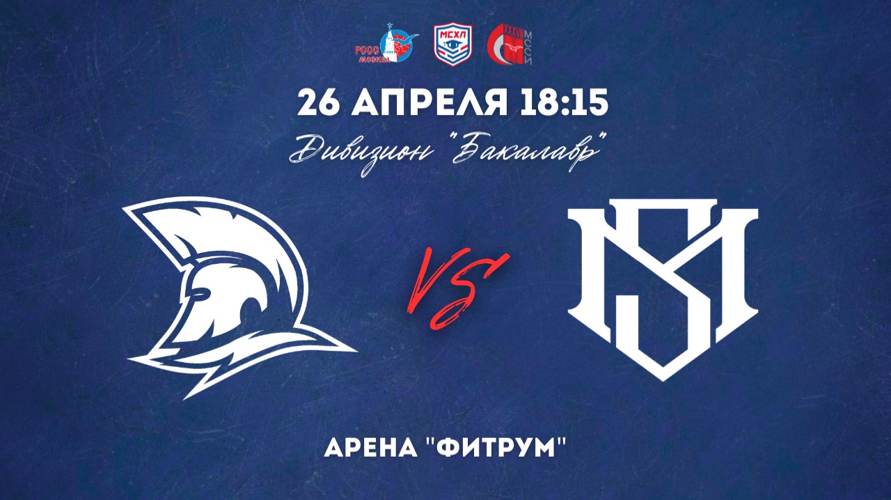 ХК МГЮА - ХК МГУ