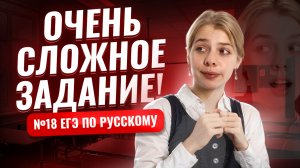 18 задания ЕГЭ по русскому: правила и ловушки ФИПИ | Умскул