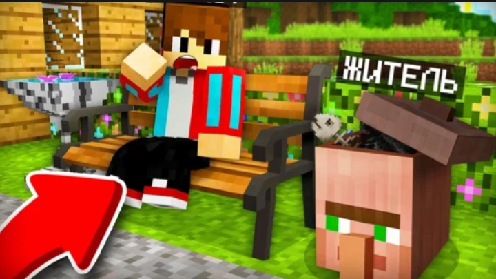 ЖИТЕЛЬ ПРЕВРАТИЛСЯ В ПРЕДМЕТ И СПРЯТАЛСЯ ОТ МЕНЯ В МАЙНКРАФТ
