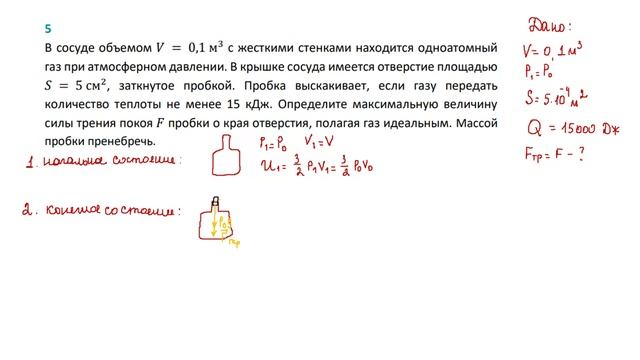 11 кл задачи комбо термодинамика часть 2 задача 1