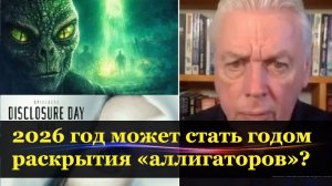 2026 год может стать годом раскрытия аллигаторов.