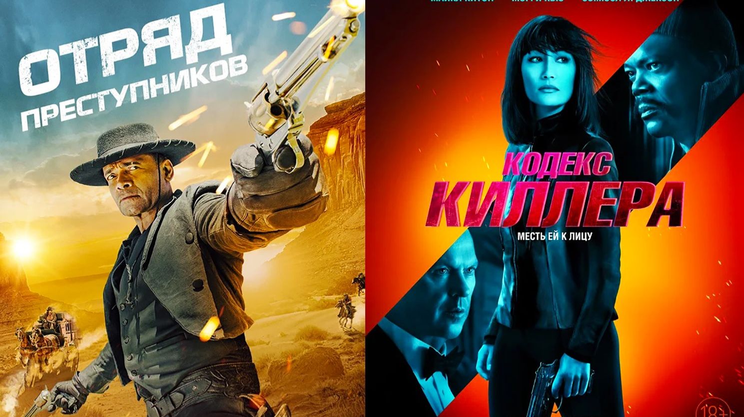 Смотрим два фильма подряд Отряд преступников и Кодекс киллера ► Стрим смотреть онлайн