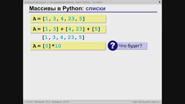 Инф10 §62 Массивы (Python) [2022.02.18]
