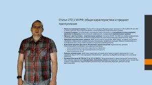 Гребеньков А.А. Лекция №1 Понятие и общая характеристика преступлений в сфере высоких технологий