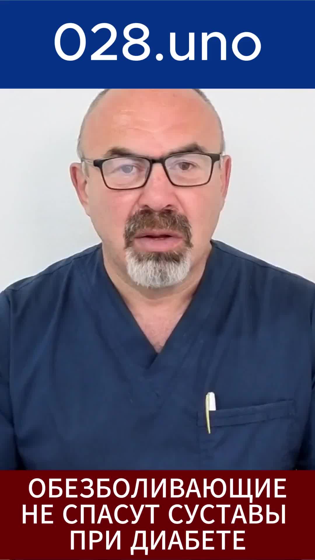ОБЕЗБОЛИВАЮЩИЕ НЕ СПАСУТ СУСТАВЫ ПРИ ДИАБЕТЕ