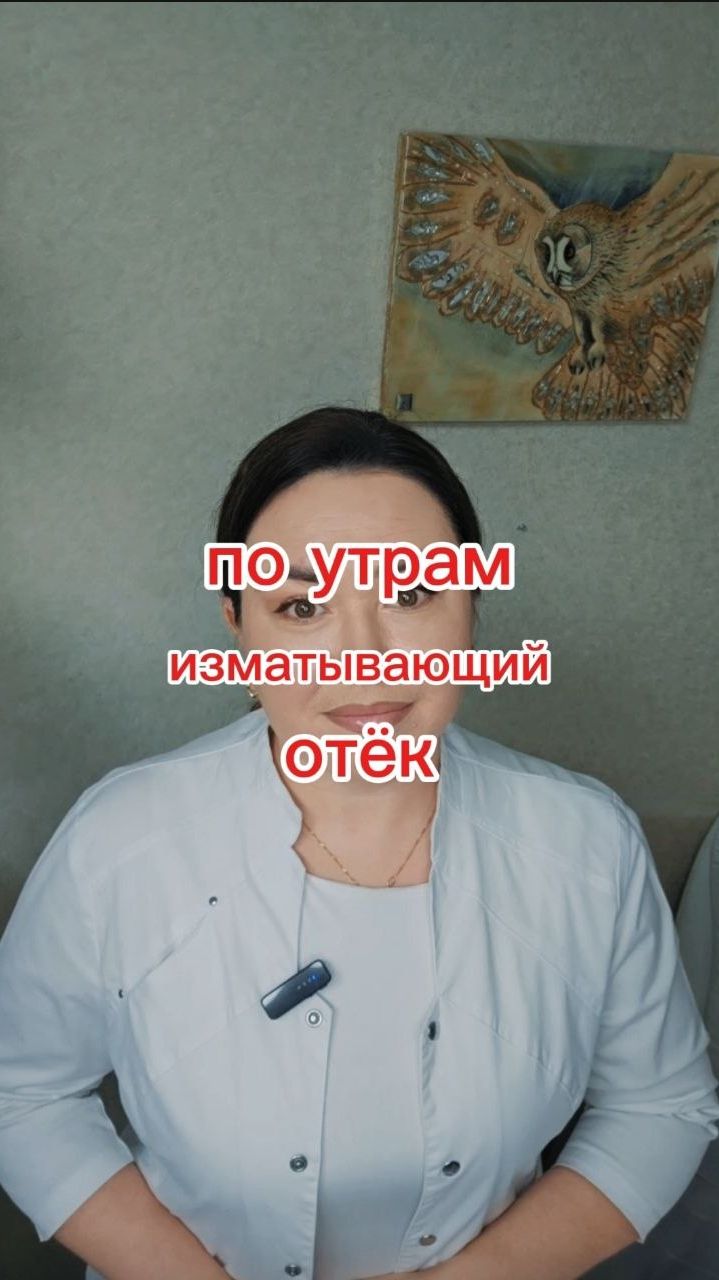 По утрам изматывающий отёк
