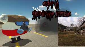 Обзор на заброшенную деревню