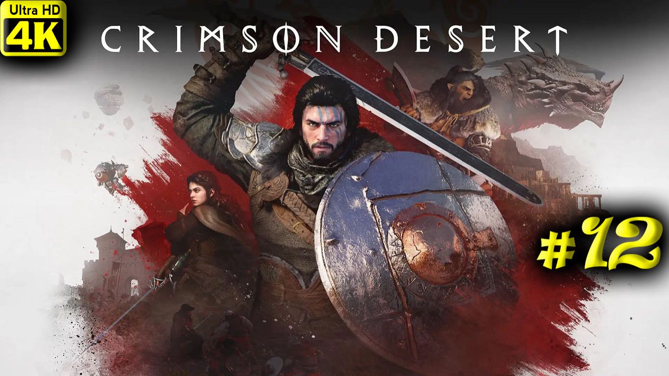 Crimson Desert [4K] ➤ Прохождение ➤ Часть 12